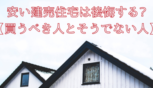 家を買うタイミングを占いで調べる方法 経験談アリ 年収300万円の小さな注文住宅ライフ